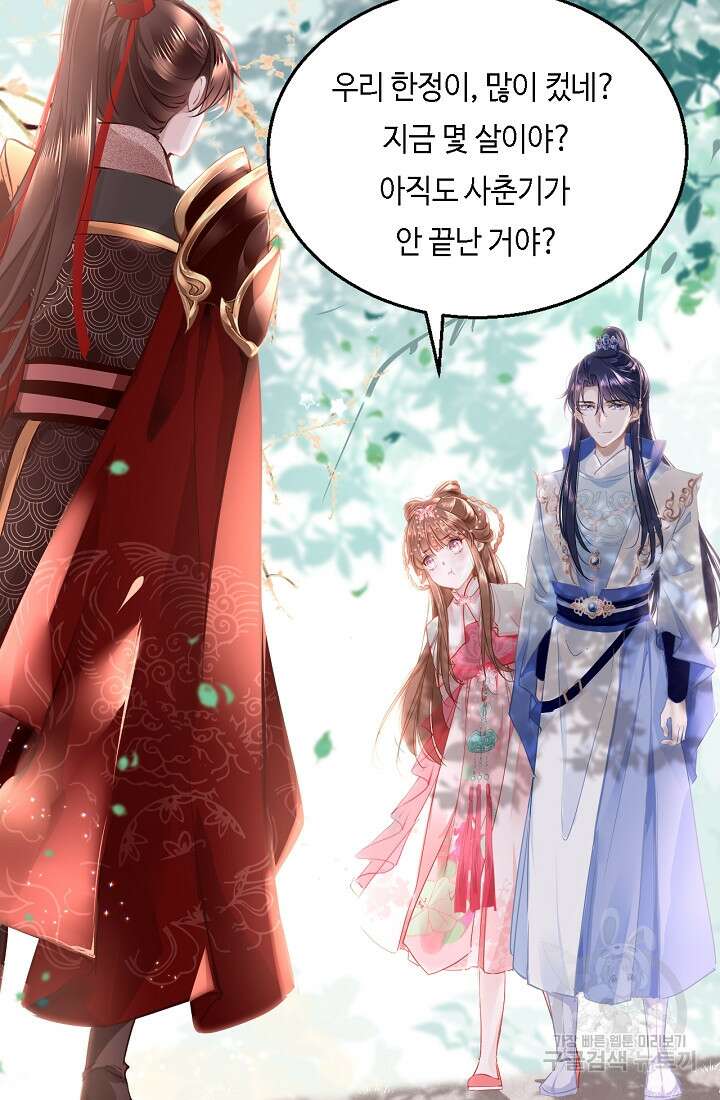 흑화를 막는건 연애뿐 46화 3
