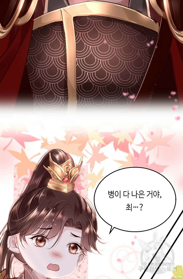 흑화를 막는건 연애뿐 46화 5
