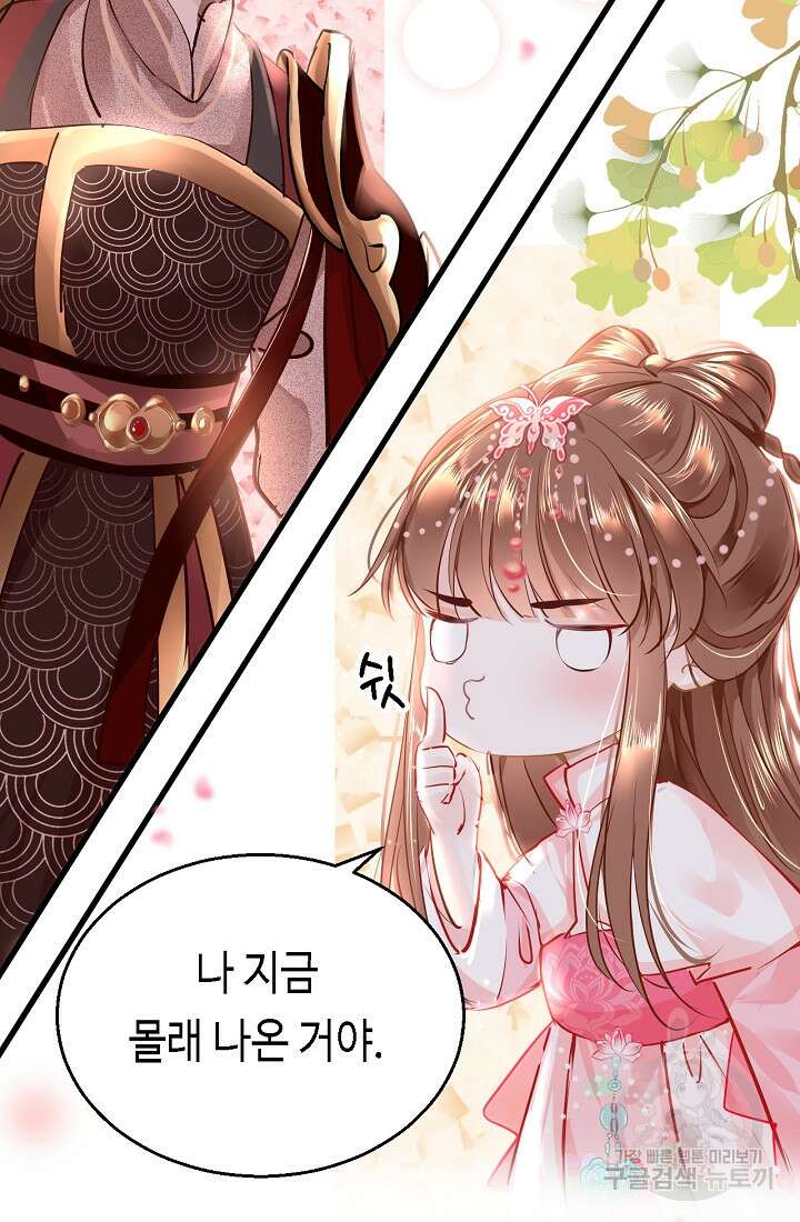 흑화를 막는건 연애뿐 46화 6