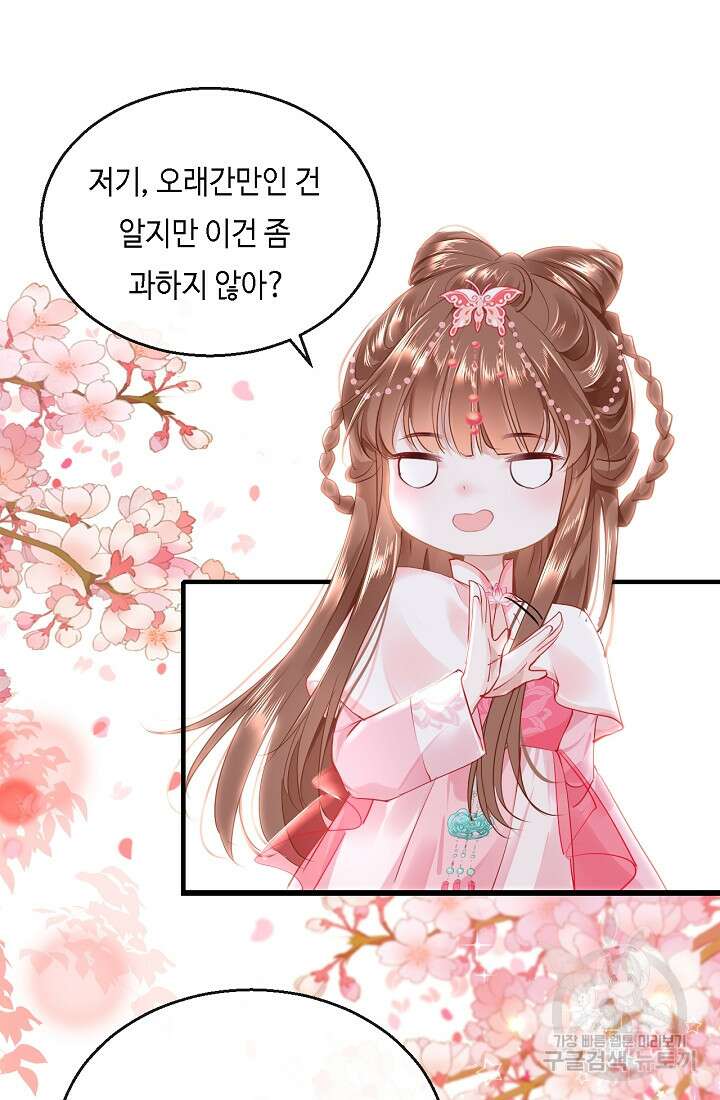 흑화를 막는건 연애뿐 46화 9