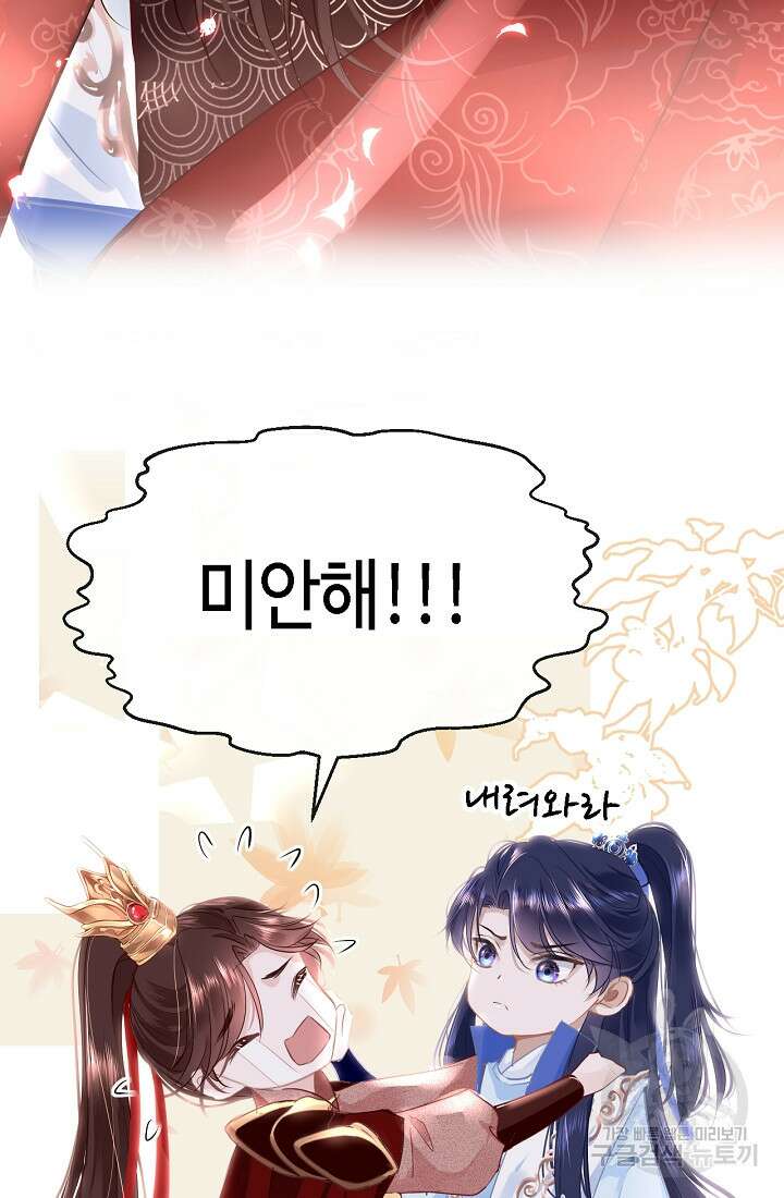 흑화를 막는건 연애뿐 46화 14