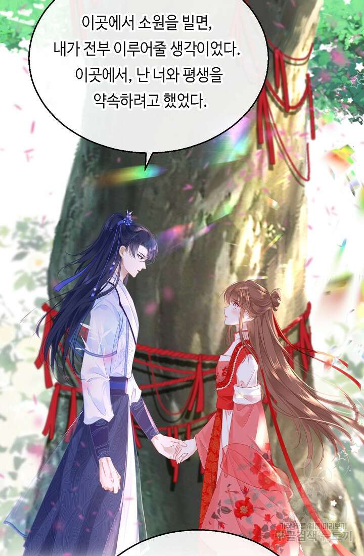흑화를 막는건 연애뿐 56화 5