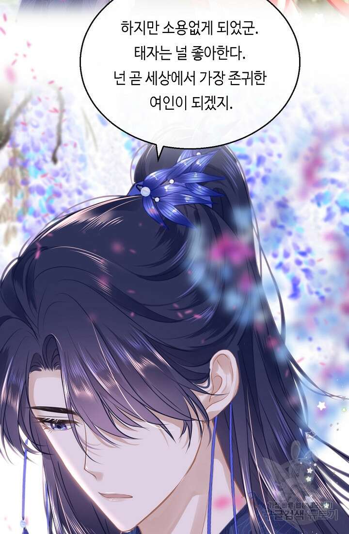흑화를 막는건 연애뿐 56화 6