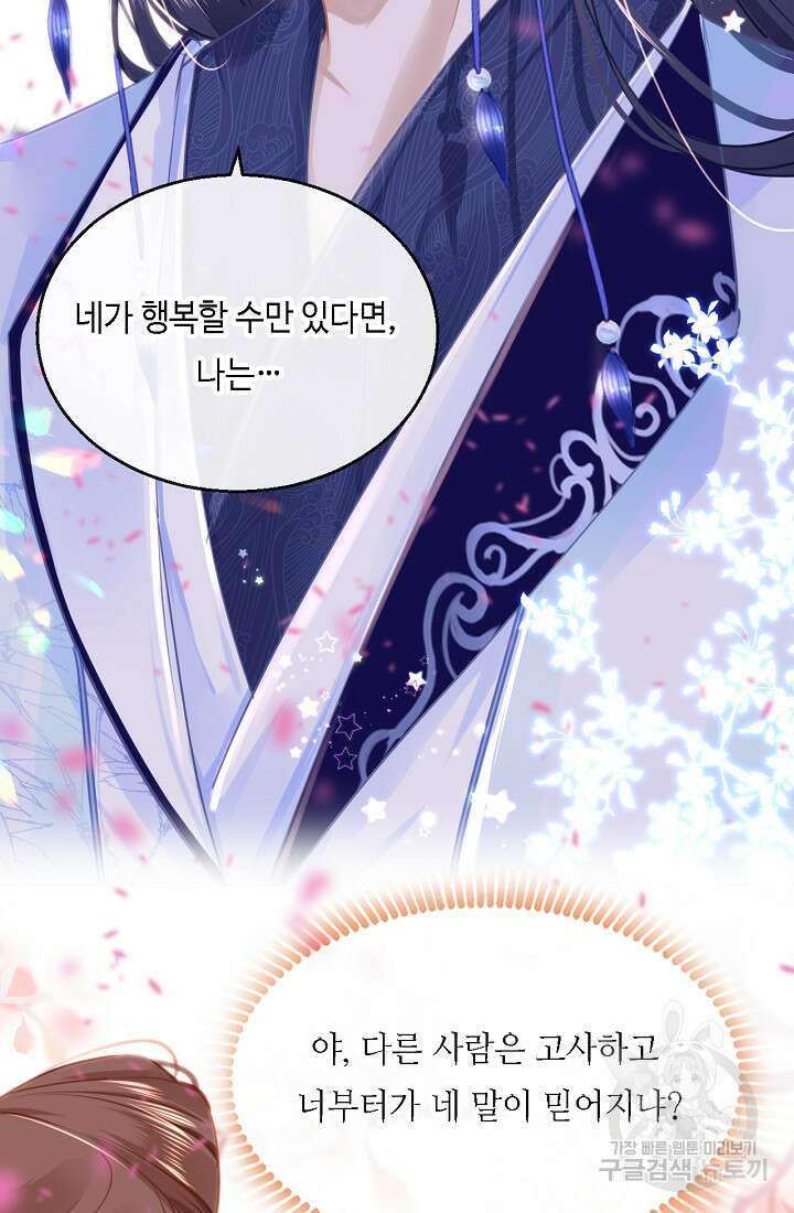 흑화를 막는건 연애뿐 56화 7