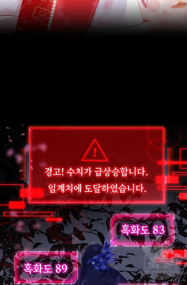 흑화를 막는건 연애뿐 56화 9