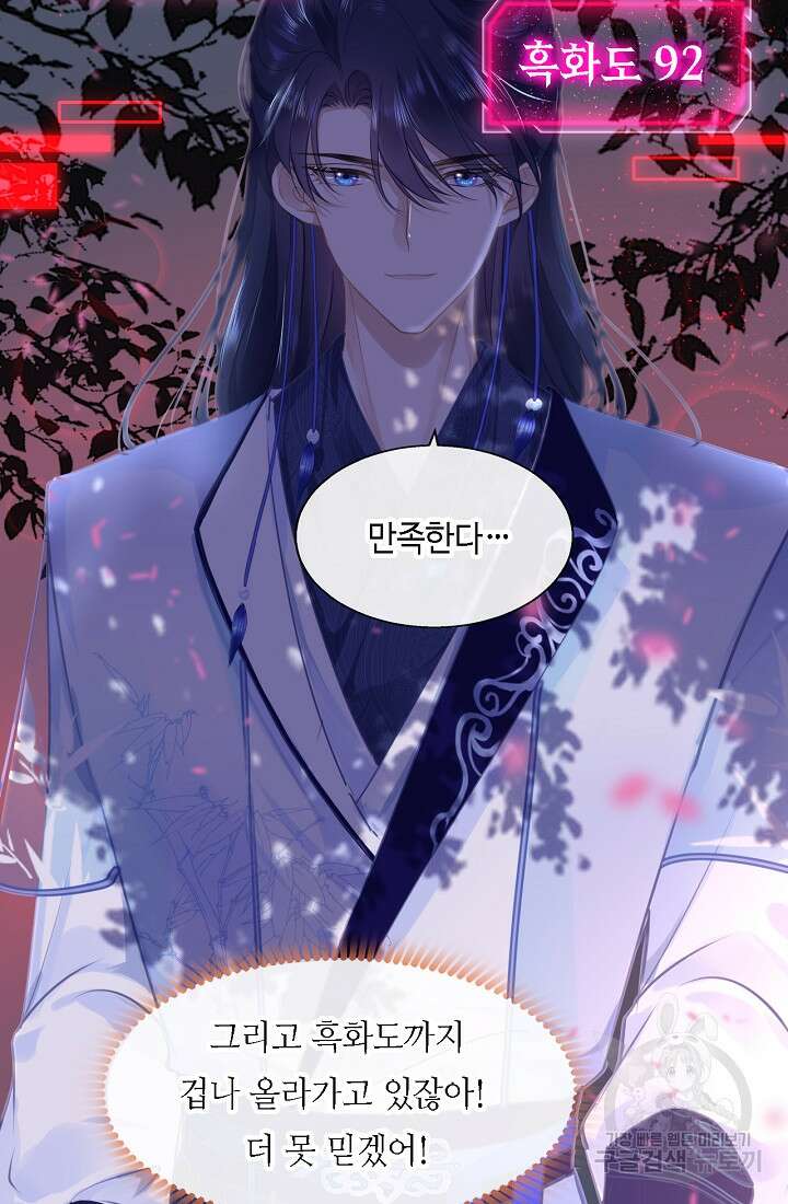 흑화를 막는건 연애뿐 56화 10