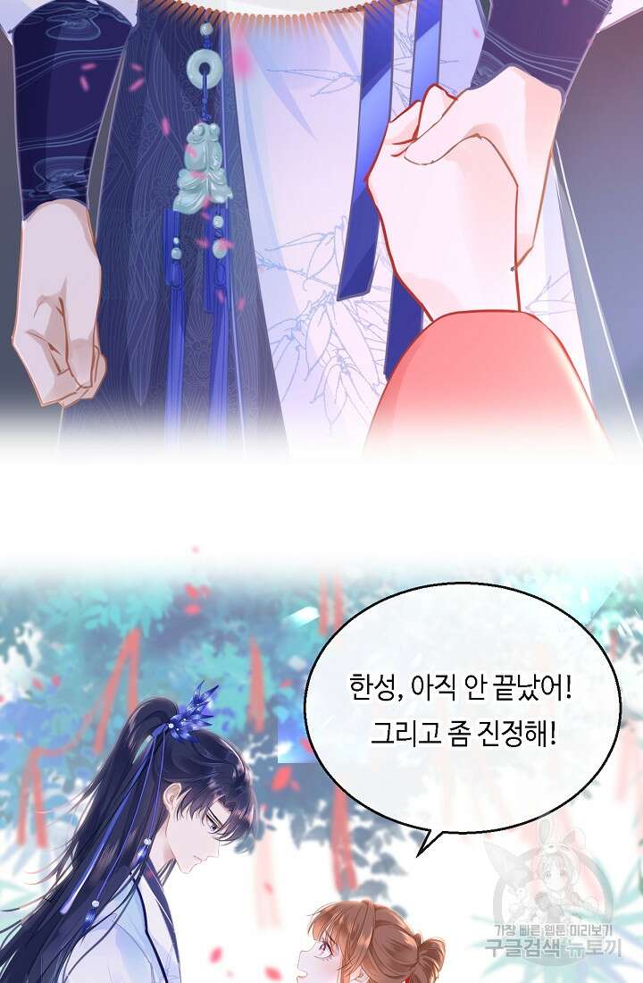 흑화를 막는건 연애뿐 56화 11