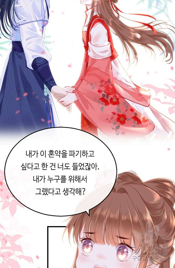 흑화를 막는건 연애뿐 56화 12