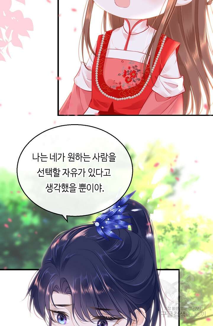 흑화를 막는건 연애뿐 56화 13