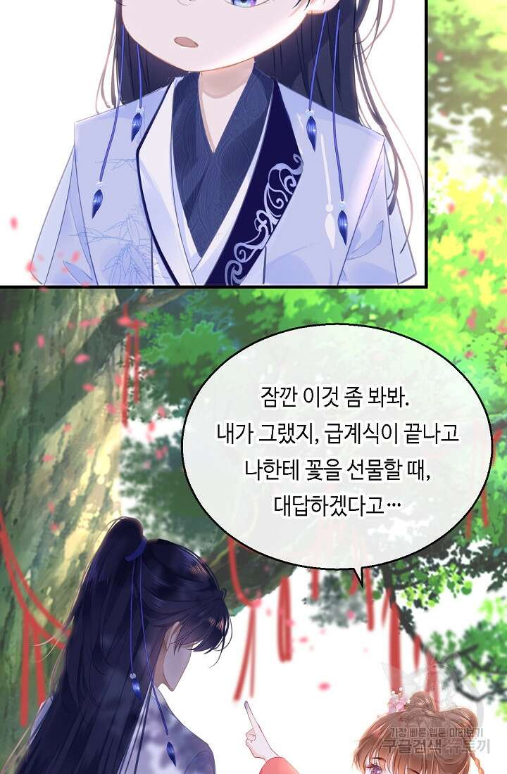 흑화를 막는건 연애뿐 56화 14