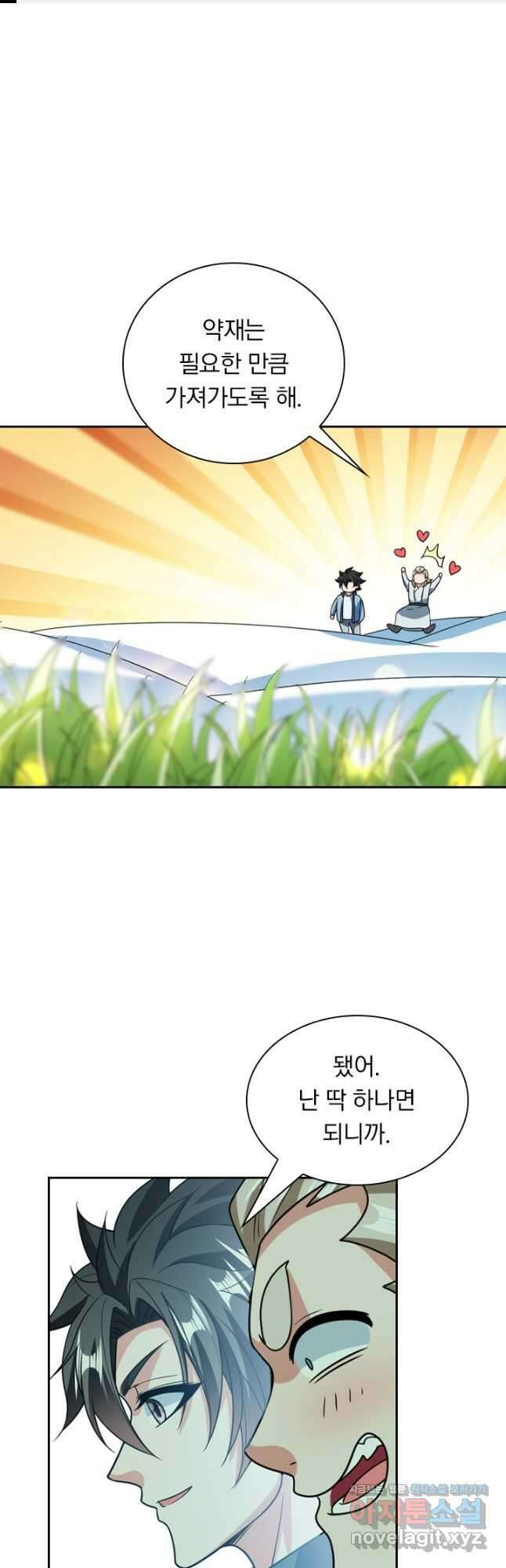 수상한 단톡방 282화 1