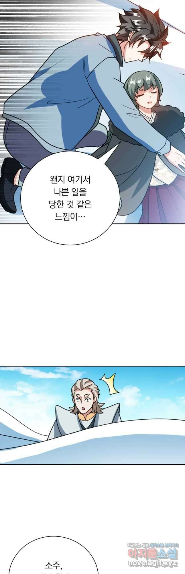 수상한 단톡방 282화 4