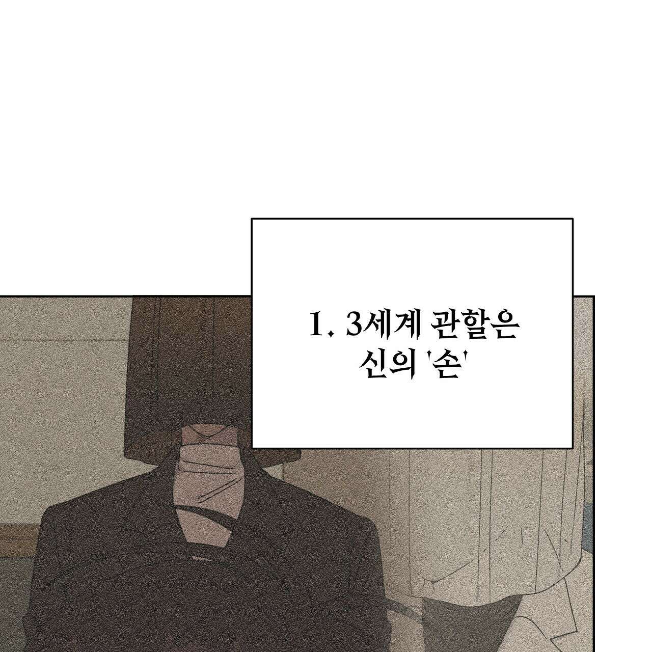 세 개의 세계 19화 4