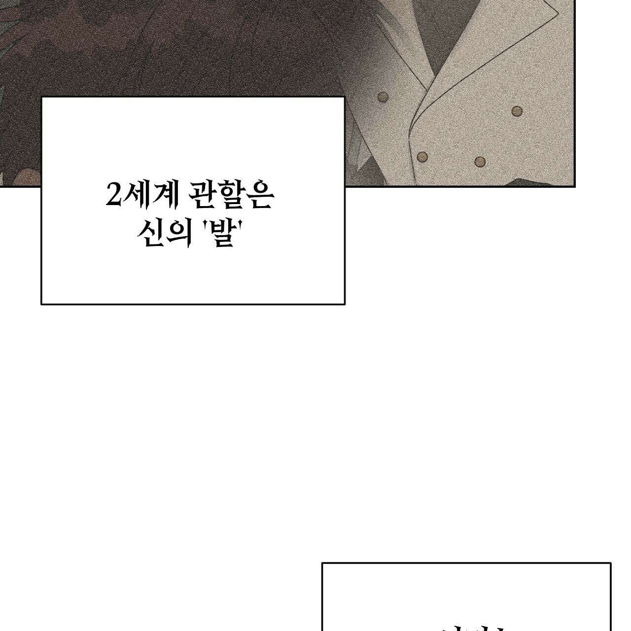 세 개의 세계 19화 8
