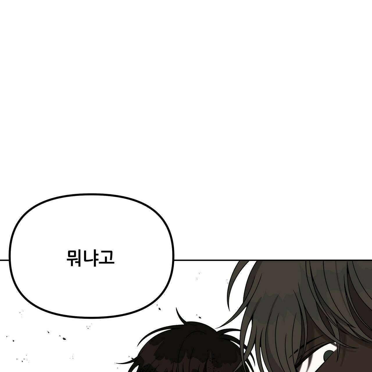 세 개의 세계 19화 25