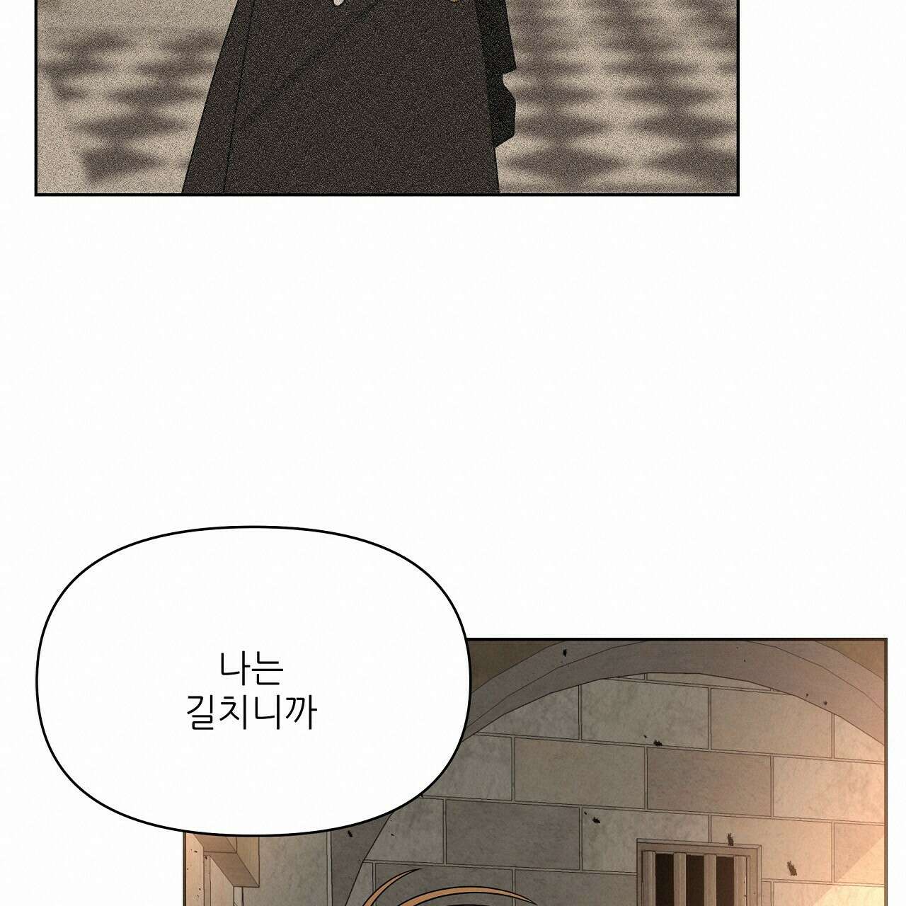 세 개의 세계 19화 30