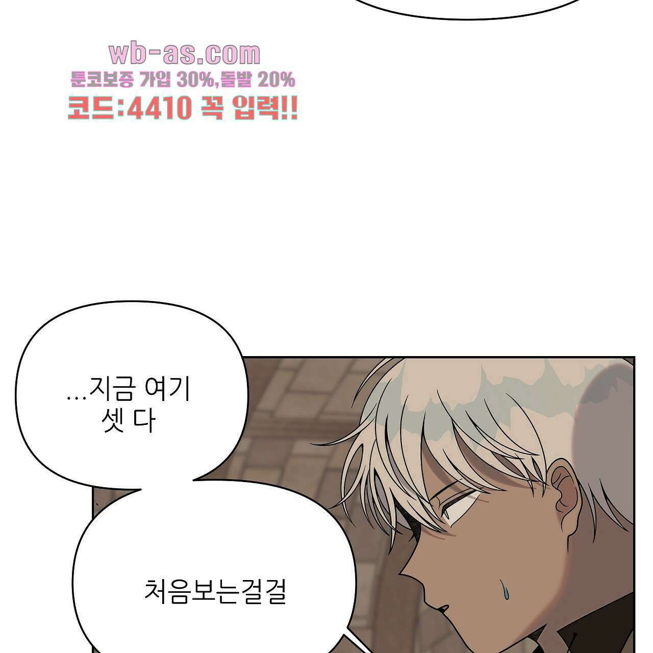 세 개의 세계 19화 32