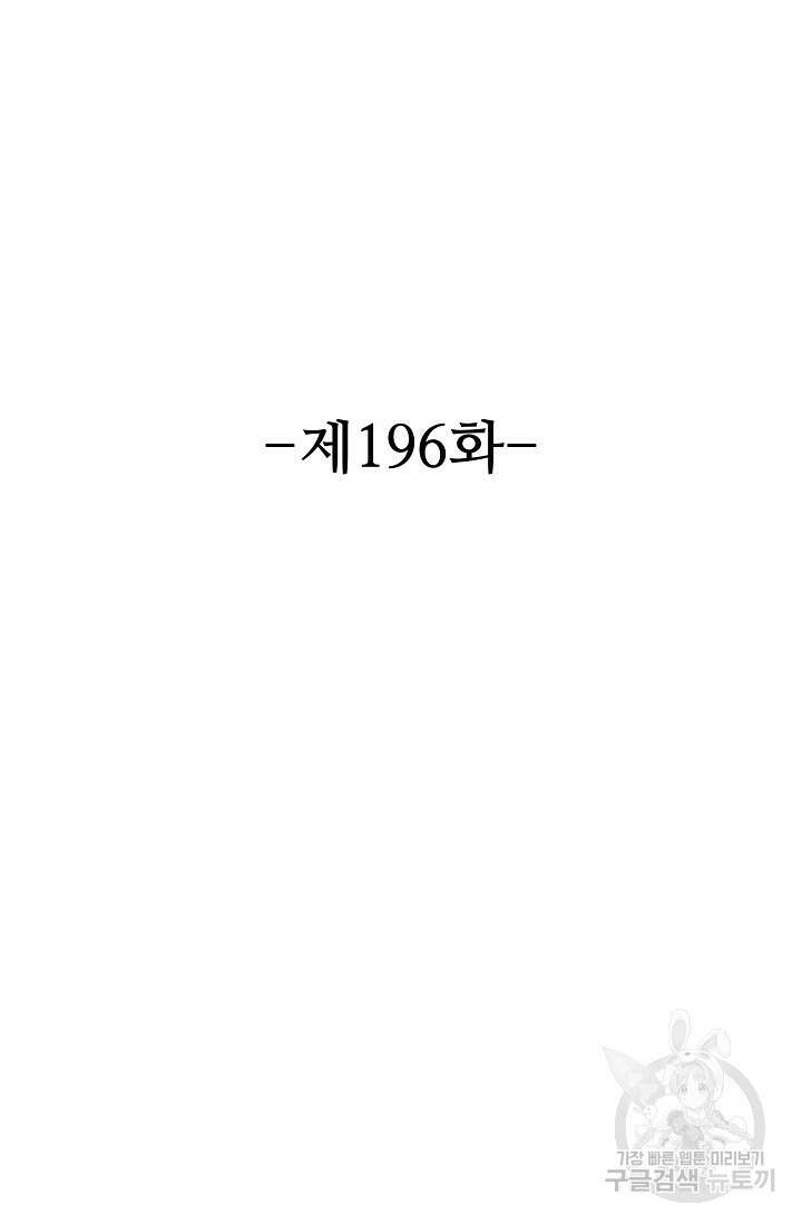 8만 년 만에 회귀하다 196화 2