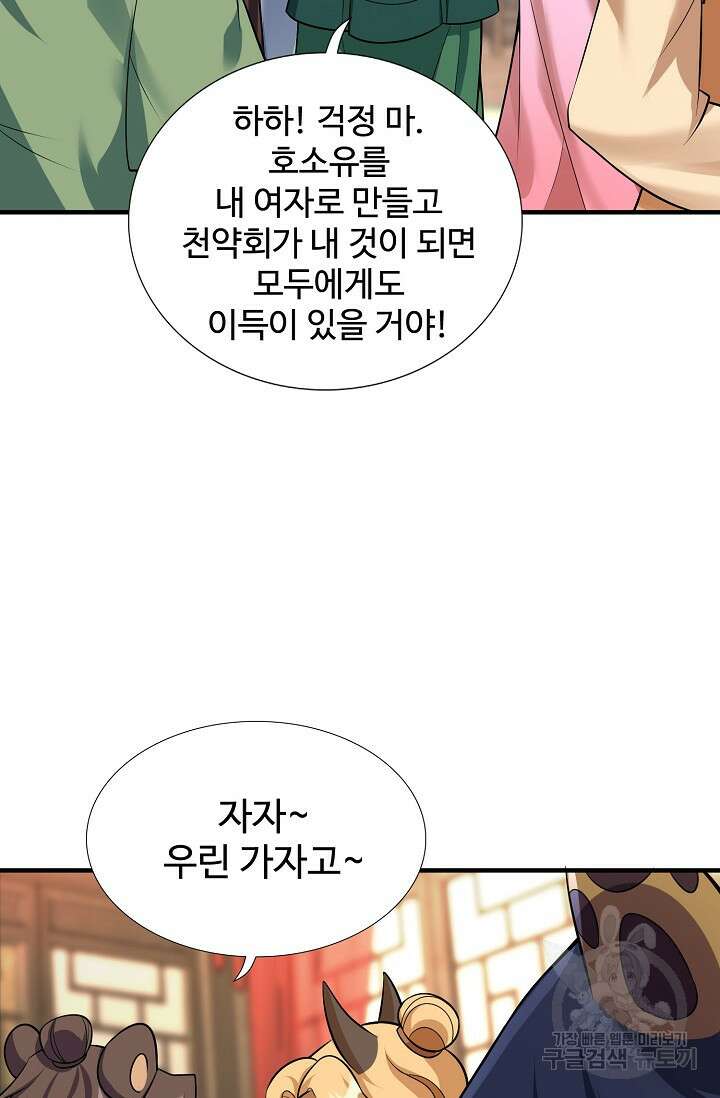 8만 년 만에 회귀하다 196화 4