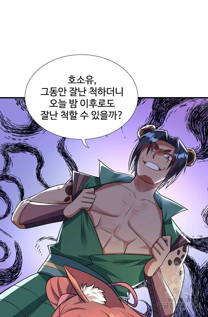 8만 년 만에 회귀하다 196화 6
