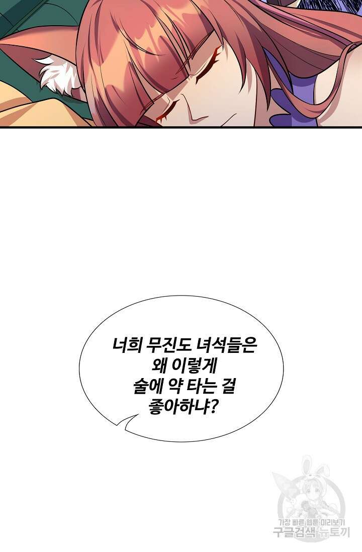 8만 년 만에 회귀하다 196화 7