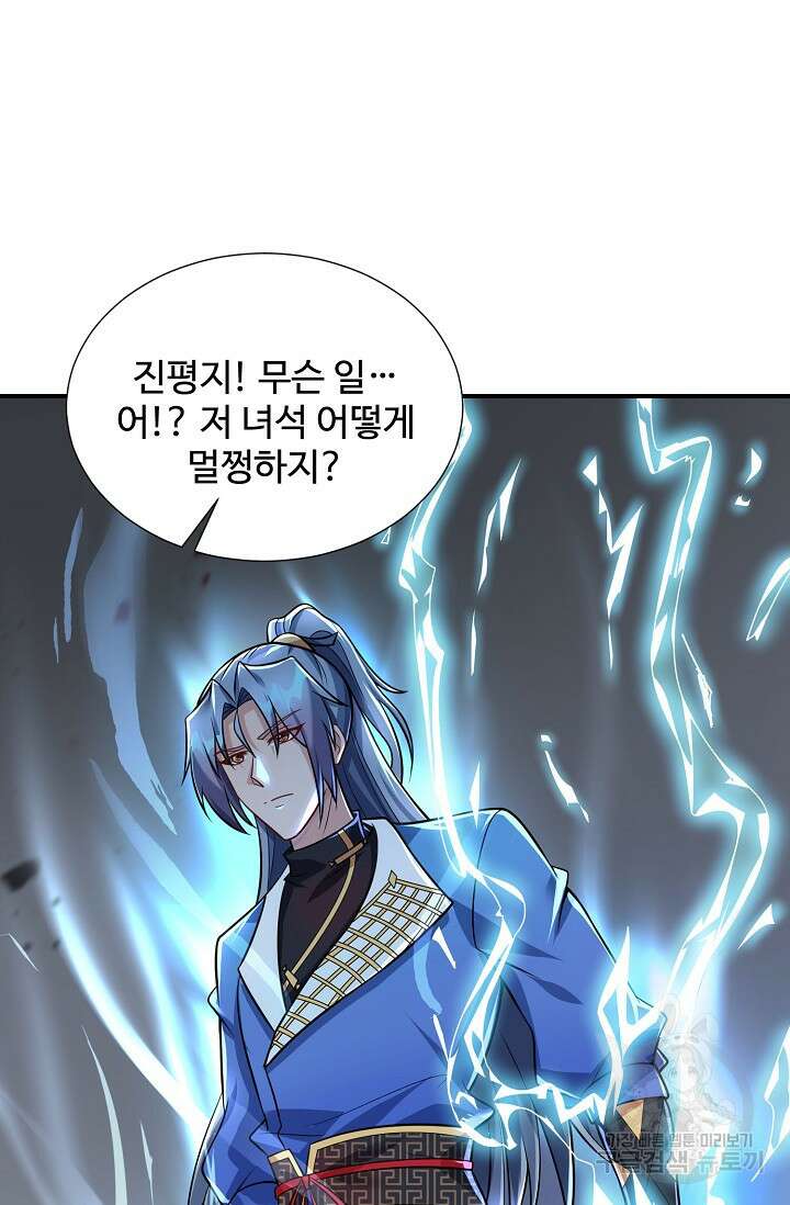 8만 년 만에 회귀하다 196화 11
