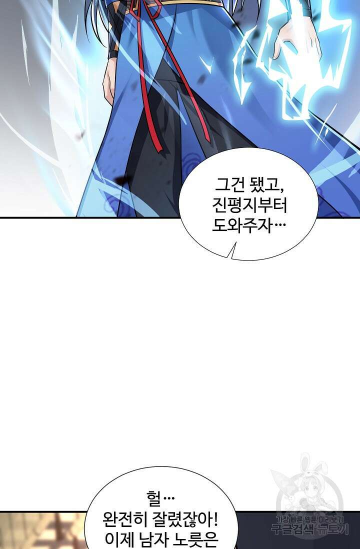 8만 년 만에 회귀하다 196화 12