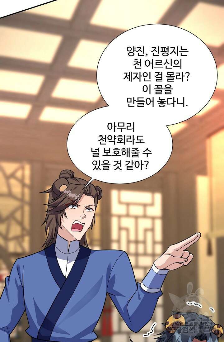 8만 년 만에 회귀하다 196화 16