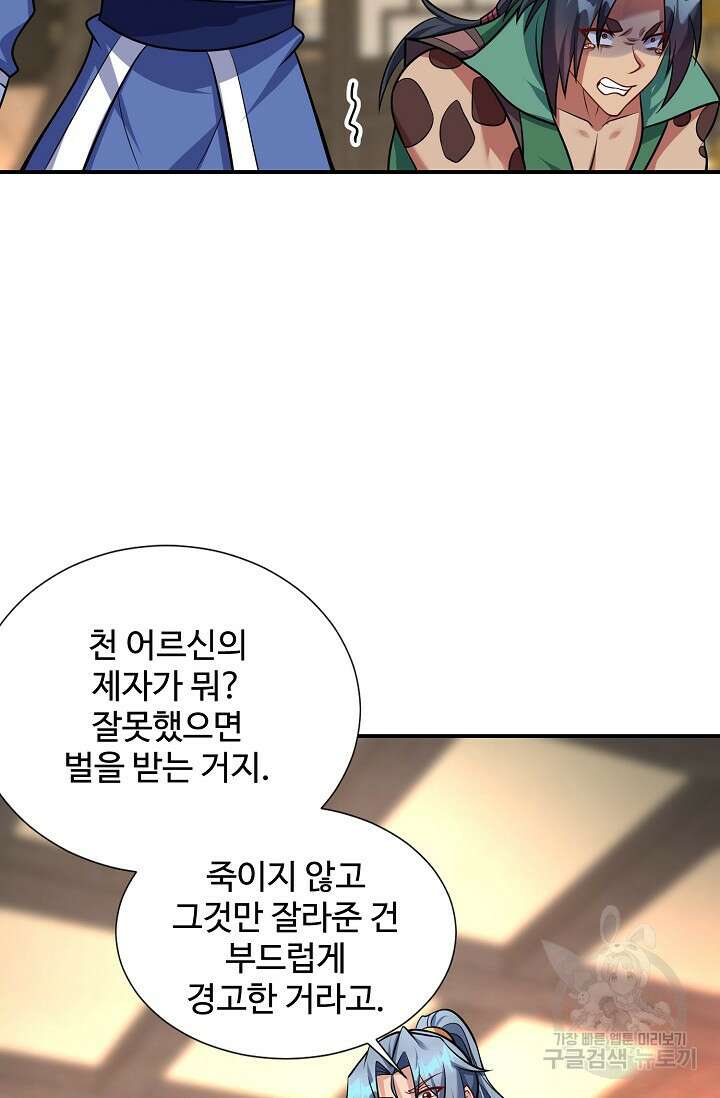 8만 년 만에 회귀하다 196화 17