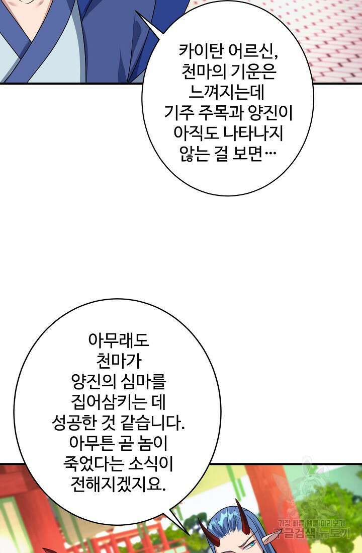 8만 년 만에 회귀하다 204화 4