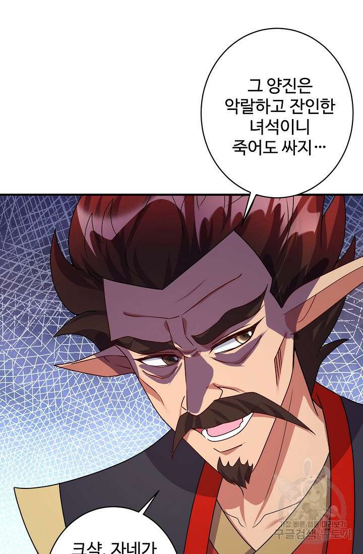 8만 년 만에 회귀하다 204화 6