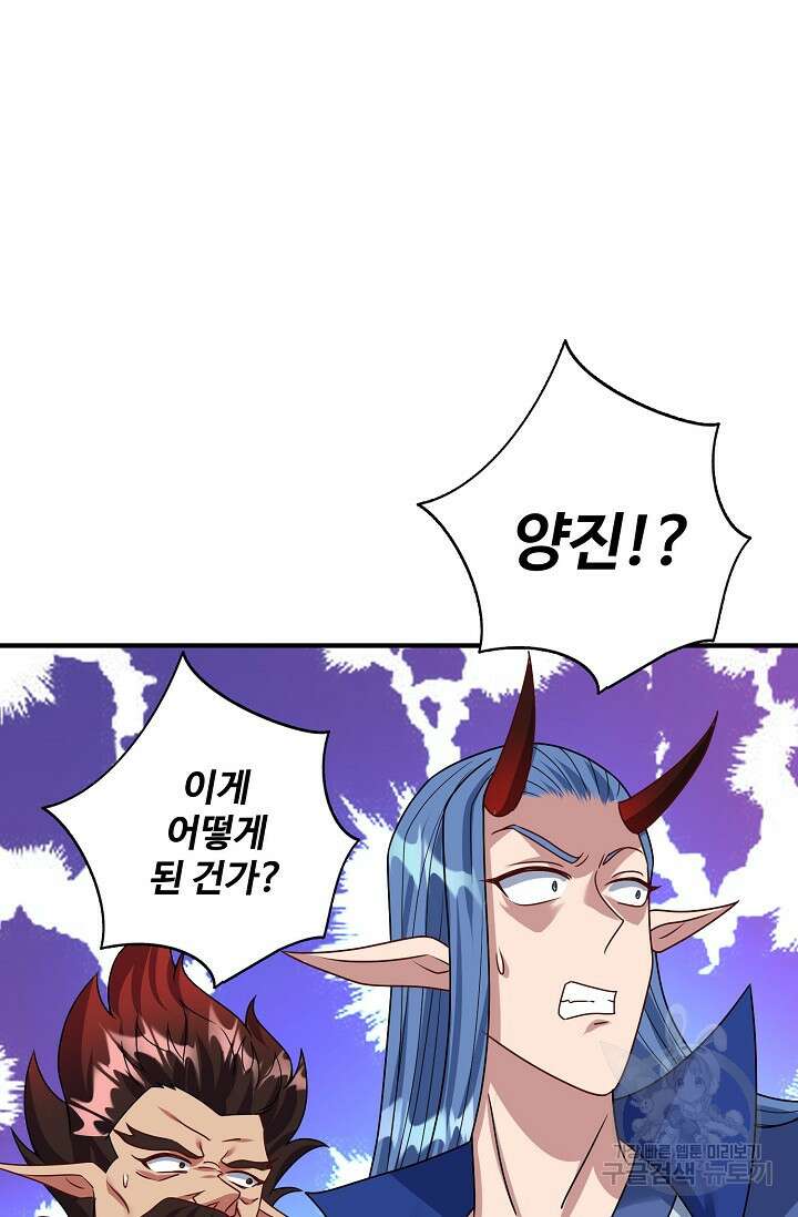 8만 년 만에 회귀하다 204화 10