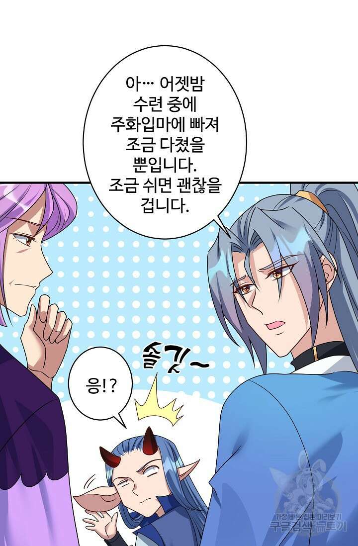 8만 년 만에 회귀하다 204화 15