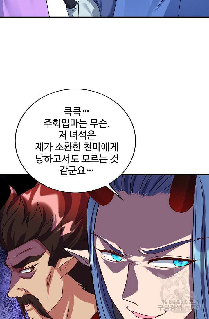 8만 년 만에 회귀하다 204화 16