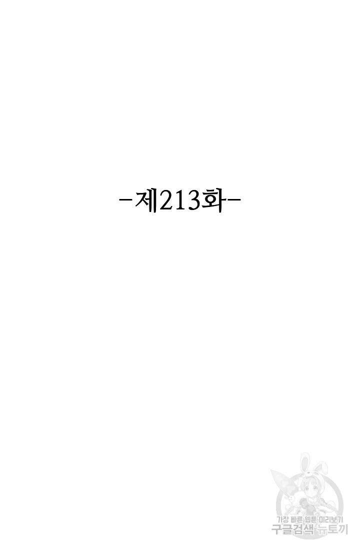 8만 년 만에 회귀하다 213화 휴재, 연재중단 2