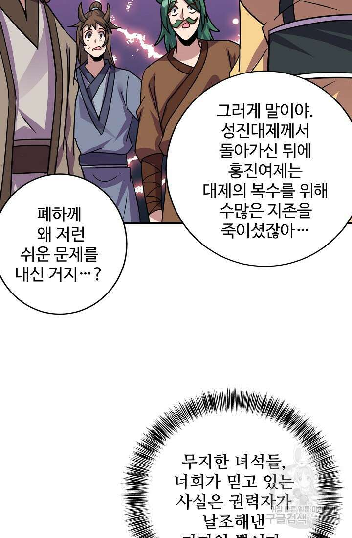8만 년 만에 회귀하다 213화 휴재, 연재중단 4