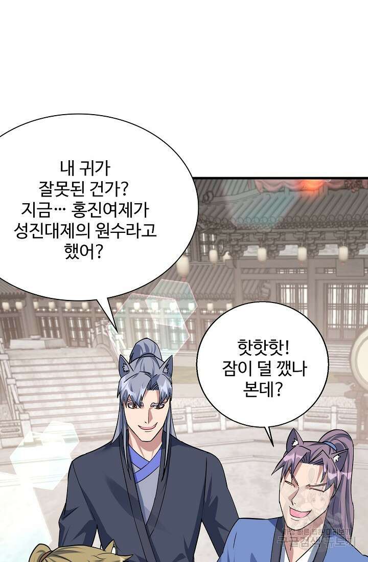 8만 년 만에 회귀하다 213화 휴재, 연재중단 11