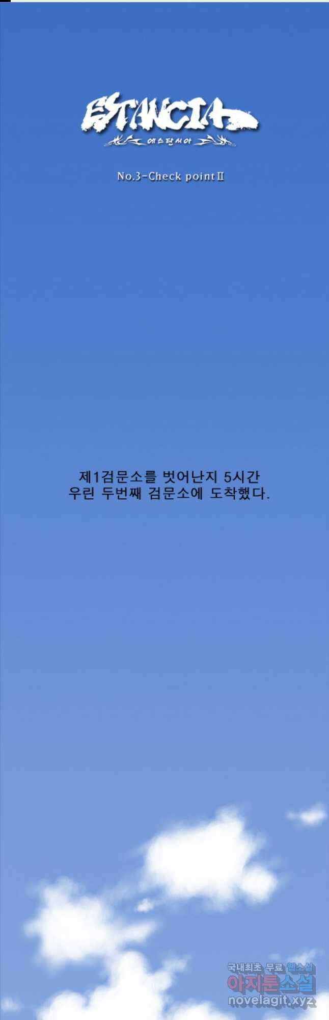 [에스탄시아1] 3화 1