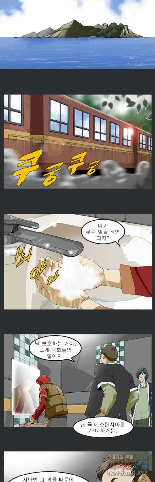 [에스탄시아1] 3화 2