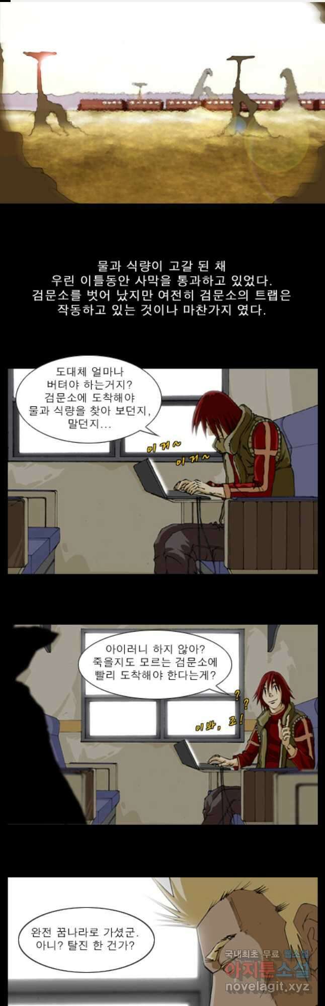 [에스탄시아1] 10화 1