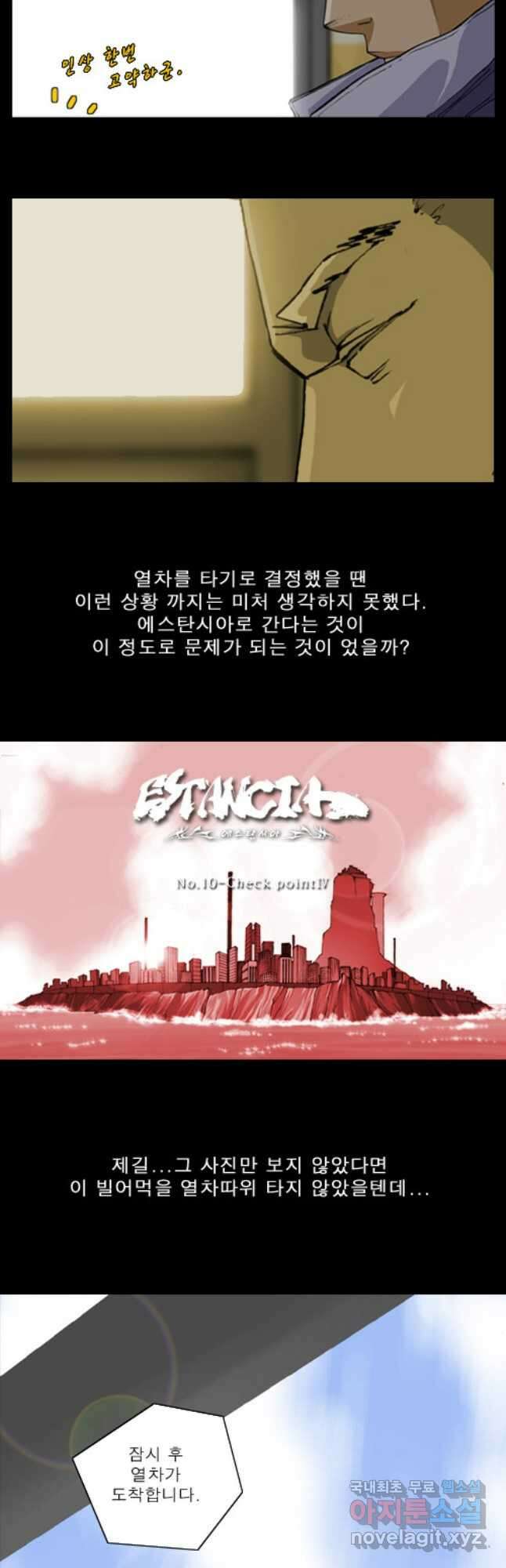[에스탄시아1] 10화 2