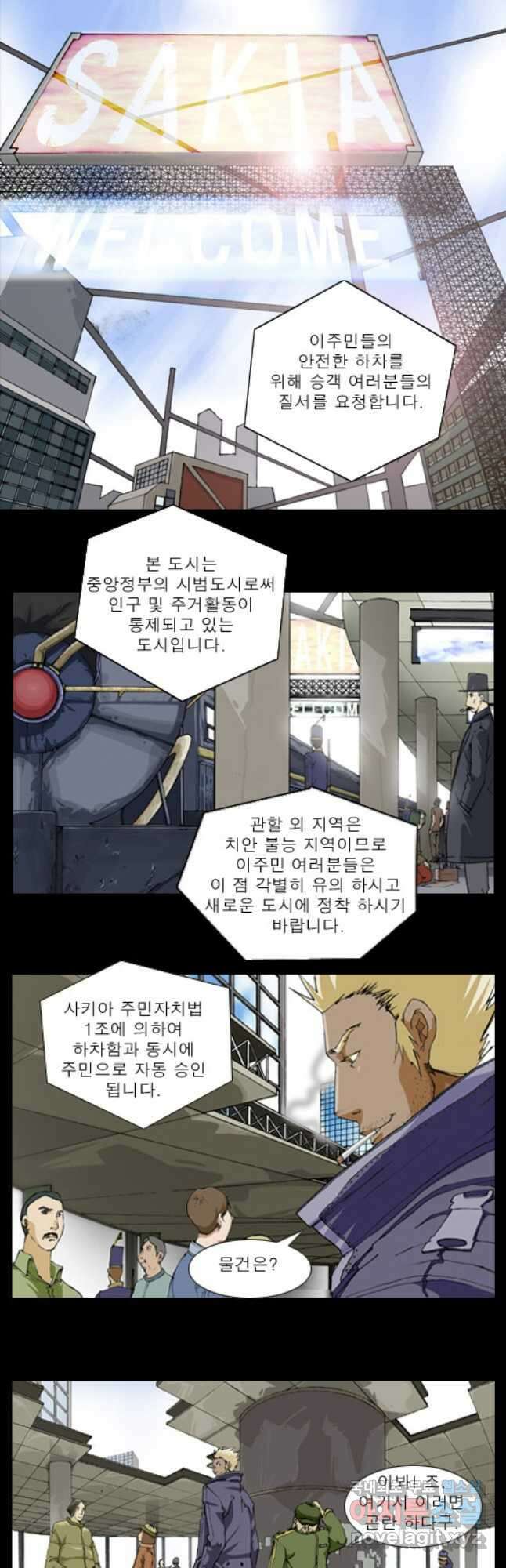 [에스탄시아1] 10화 3