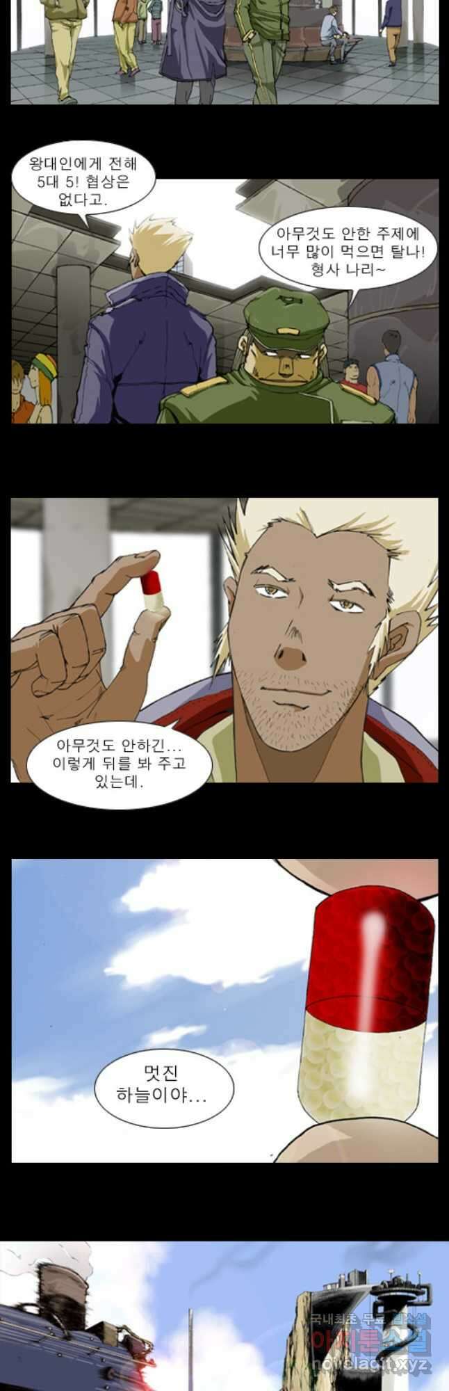 [에스탄시아1] 10화 4