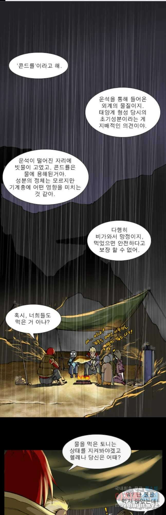 [에스탄시아1] 18화 1