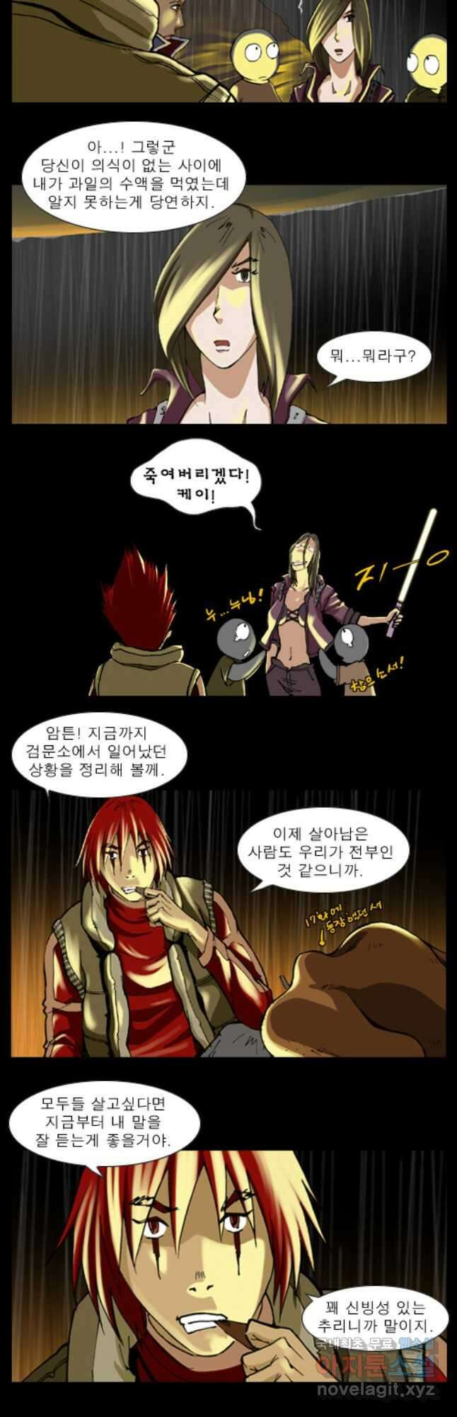 [에스탄시아1] 18화 2