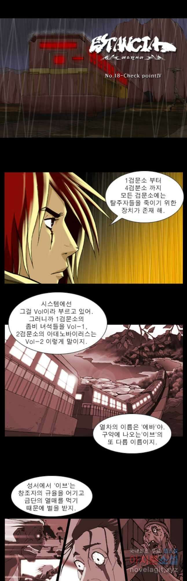 [에스탄시아1] 18화 3