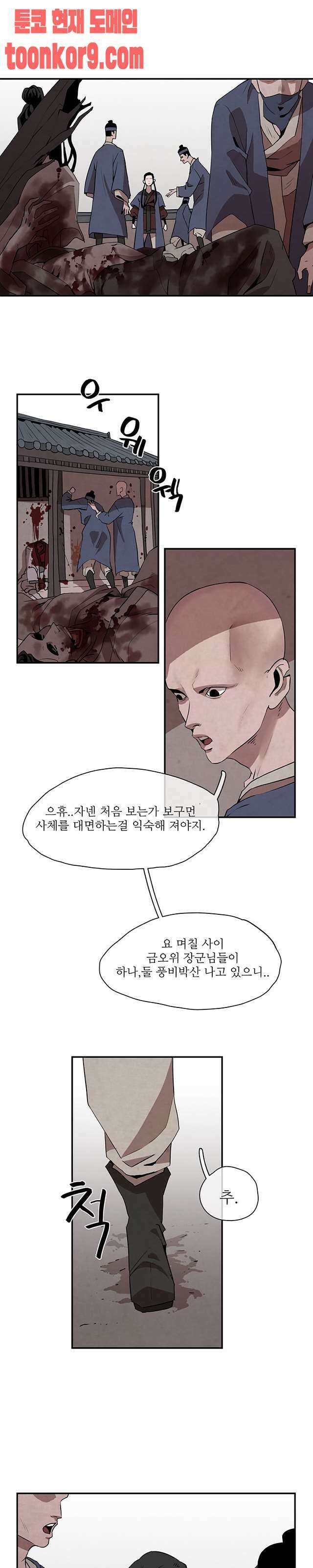 고란 2화 4