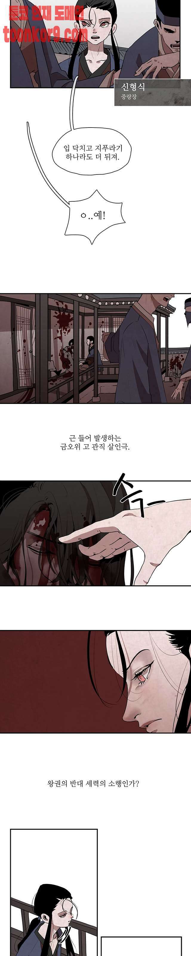 고란 2화 5