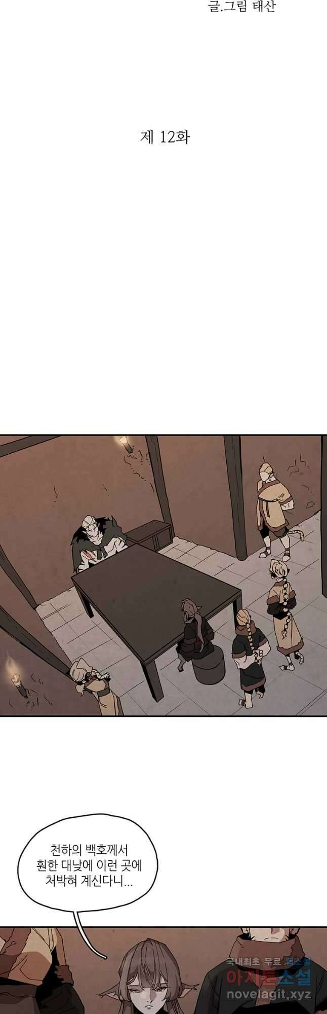 고란 12화 2