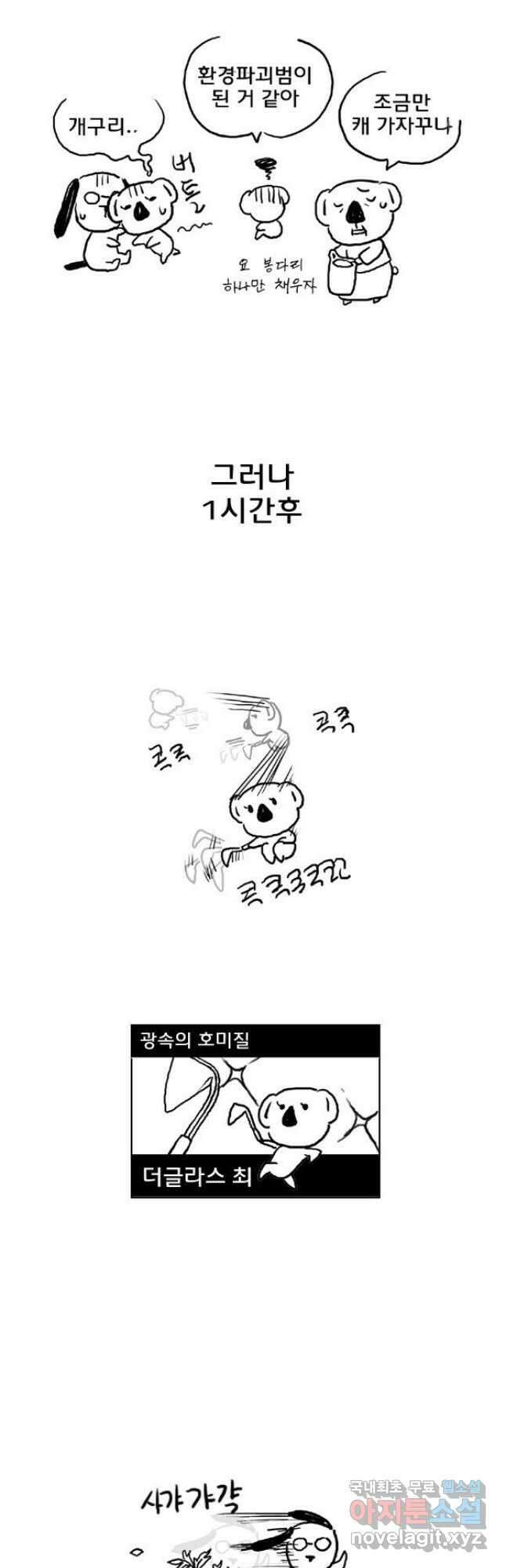 코알랄라 9화 봄나물 4